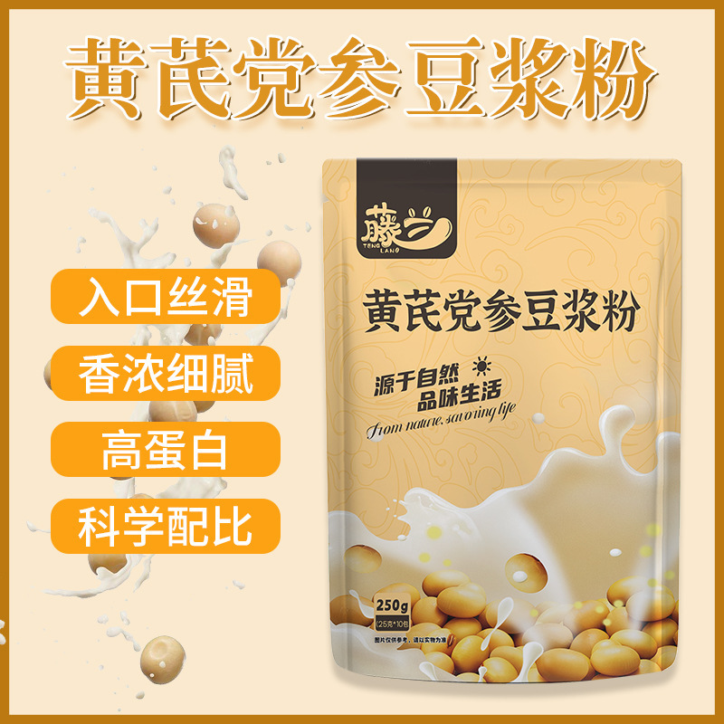 代発送 黄耆党参豆乳粉末 250g 10包入り 純豆乳粉末 黄耆粉末 高タンパク質豆乳|undefined