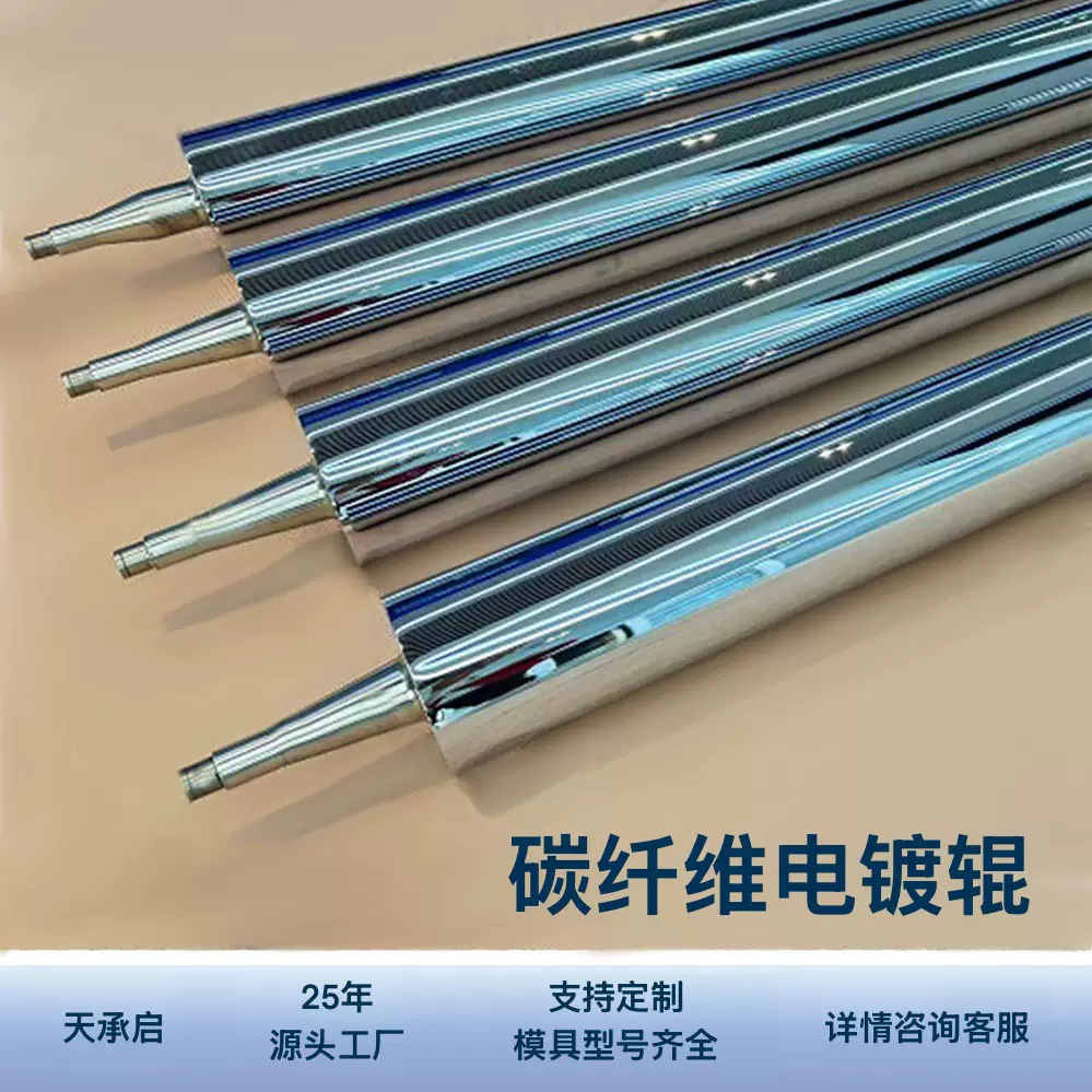 碳纤维镀铬辊 印刷机械镜面辊光学防粘薄膜辊工业胶辊镀铬辊