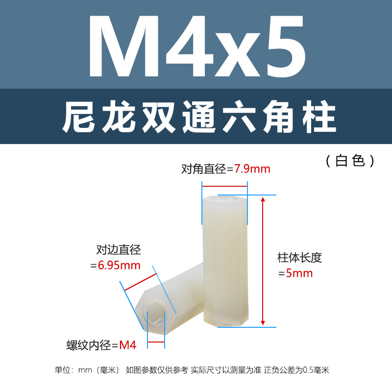 M4 * 5 (белая двухпроходная нейлоновая колонна)