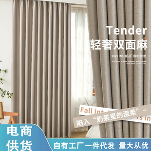 New Nordic simple double-sided linen full shading curtain finished bedroom soundproof solid color stitching cotton and linen curtain cloth