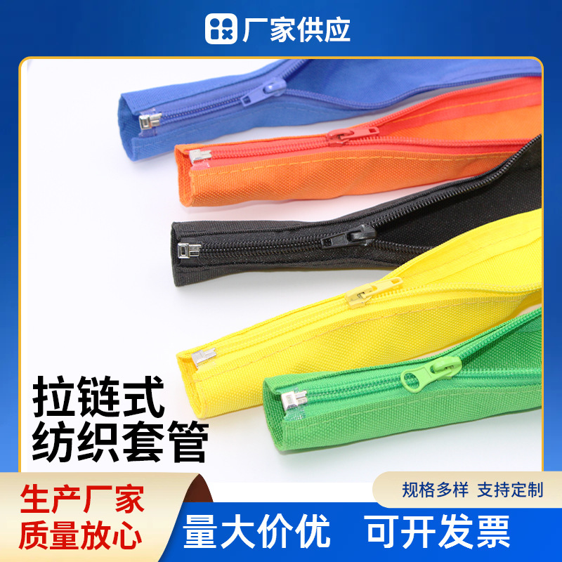 拉链式纺织套管电线保护套厂家线管束电缆附件防护套管电缆保护套