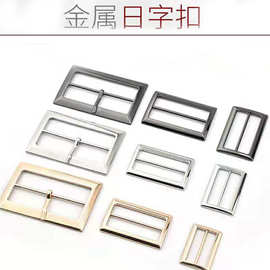 现货厚款金属日字扣方形腰围调节扣合金腰带扣三档针扣日字扣金属