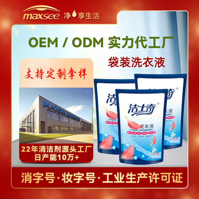 旅行裝洗衣液酒店試用裝多重效果洗衣液源頭工廠貼牌小袋裝洗衣液