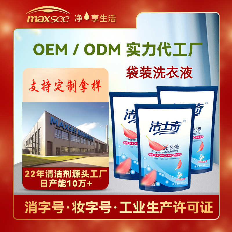 旅行裝洗衣液酒店試用裝多重效果洗衣液源頭工廠貼牌小袋裝洗衣液