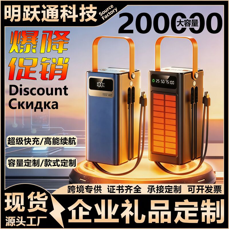 Outdoor solar super-fast charging power bank 200,000 mAh ultra-large capacity mobile power bank