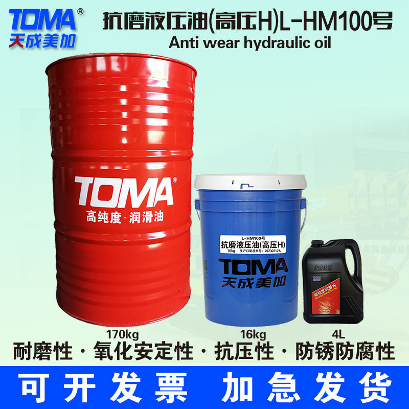 天成美加 L-HM100号抗磨液压油（高压H） 4L16kg 170kg