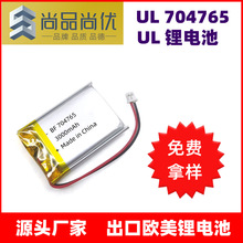 尚品尚優 3000mAhUL鋰電池 認證齊全船用導航儀器 704765UL鋰電池