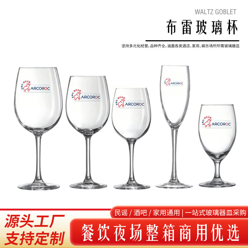 Arcoroc tempered glass goblet set, suitable for red wine, champagne, and other beverages; shatter-resistant, heat-resistant, and dishwasher-safe Arcoroc tempered glass goblet set, suitable for red wine, champagne, and other beverages; shatter-resistant, heat-resistant, and dishwasher-safe
