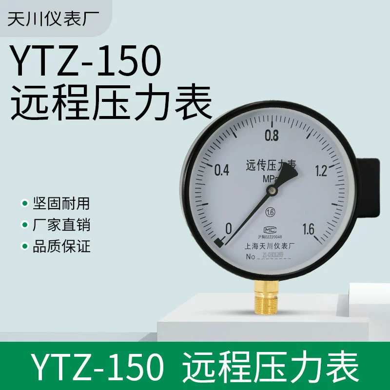 YTZ-150 манометр дистанционной передачи 0-1,6 МПа Инвертор дистанционного распределения водоснабжения постоянного давления, посвященный Шанхаю Тяньчуань
