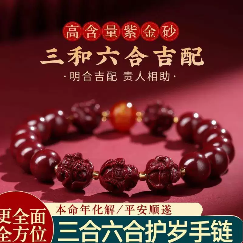 2024龙年朱砂手串本命年女手链男生肖龙兔牛羊狗六合礼物三合生肖