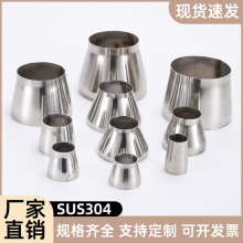 304不锈钢大小头 变径接头焊接异径管件旗杆变径转接头