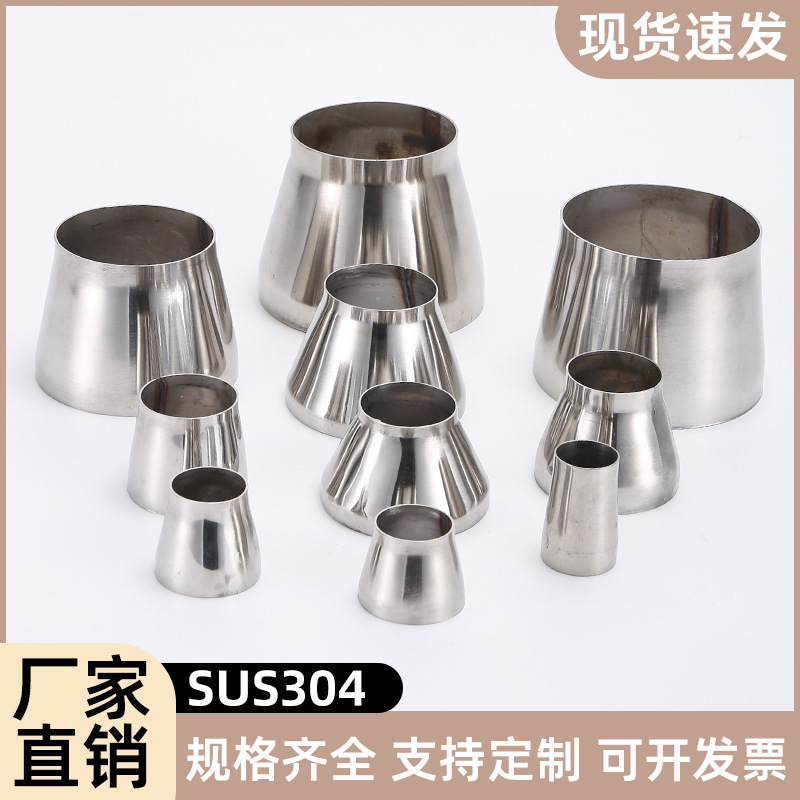304不锈钢大小头 变径接头焊接异径管件旗杆变径转接头