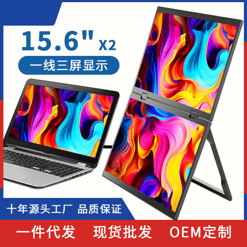 15.6 inch dual-screen portable display 360 flip external expansion portable screen VESA installation