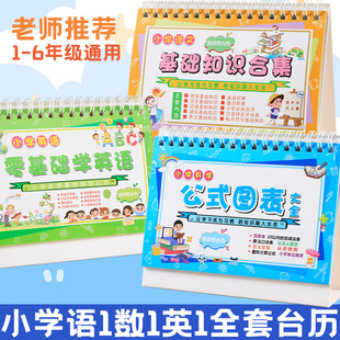 Primary School Mathematics Chinese Idiom Formula Chart Collection Card Simple Quick Calculation College Style Desk Calendar Study Manual