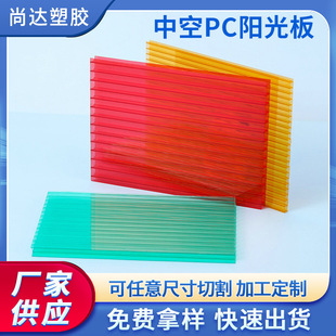 Colorful Hollow Sunshine Board Double-Layer Transparent Canopy Board Outdoor Canopy Hollow Insulation Pc Sunshine Board Size Customization