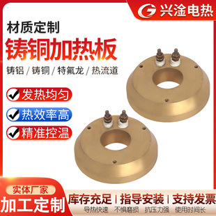 Electric Heating Ring Cast Copper Heating Plate Cast Copper Heating Plate Heater Constant Temperature Heating Plate Teflon Electric Heating Plate