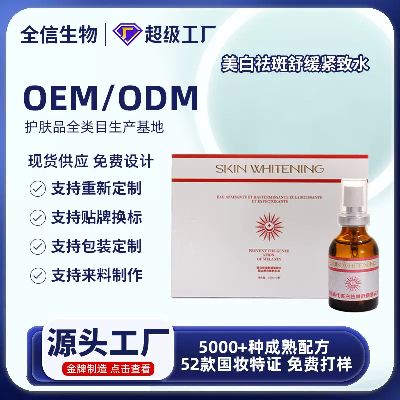 377紧致酵母爽肤水保湿滋润补水清爽护肤品厂化妆美白淡斑精华水