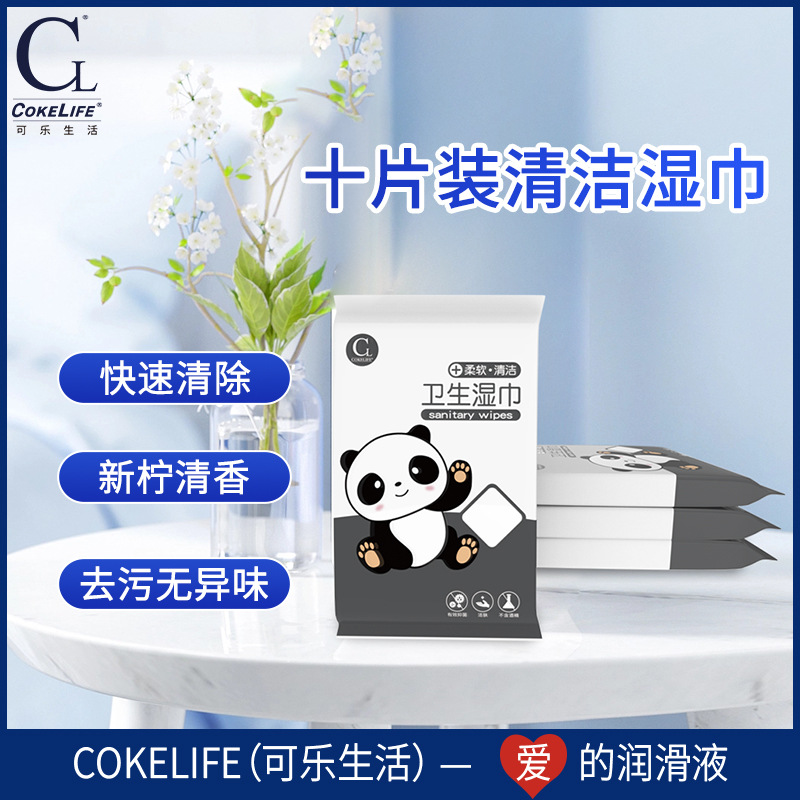 COKELIFE清洁湿巾温和无酒精棉布便携袋十片装器具清洁成人用品