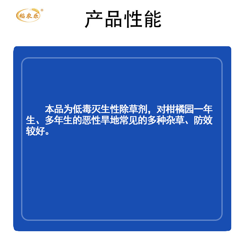 悅聯(lián)美達草甘膦銨鹽產(chǎn)品性能