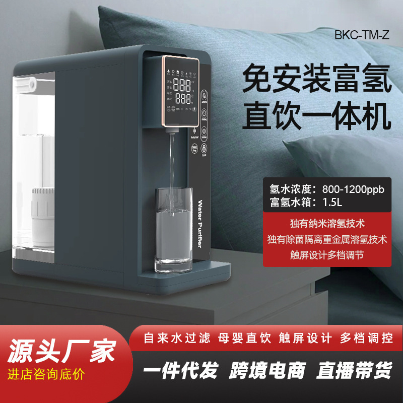 高濃度水素リッチ水マシンデスクトップ設置不要ウォーターディスペンサーオールインワン家庭用直接飲用加熱浄水器セレン鉱山|undefined
