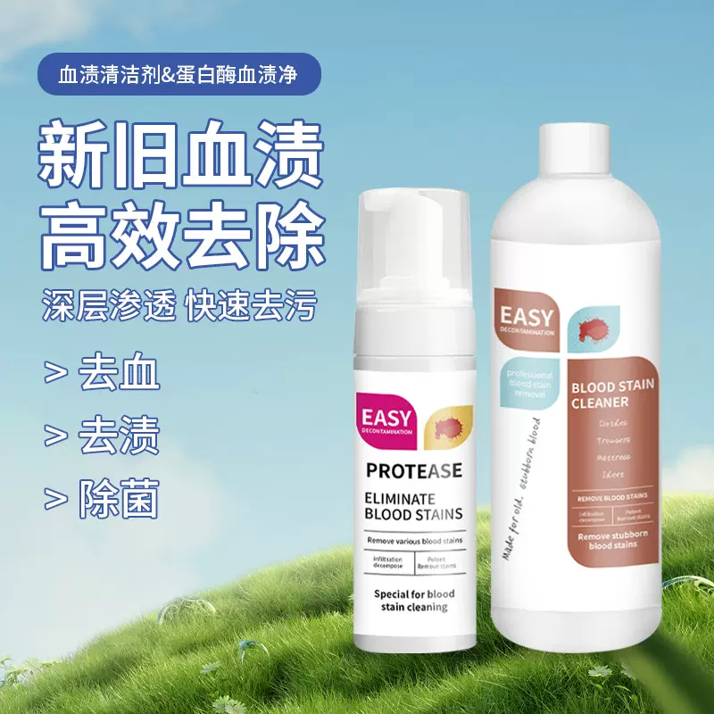 血渍清洗专用大姨妈月经去血渍清洗剂内裤床单强效清洁剂干洗神器