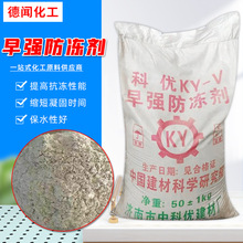 早强防冻剂水泥砂浆混凝土工地施工外加剂 冬季施工早强防冻剂