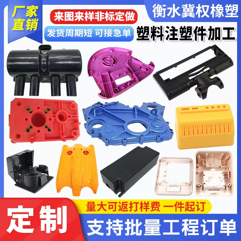 塑料注塑件abs外壳制品PVC配件工农业用pa6尼龙件工业塑料制品