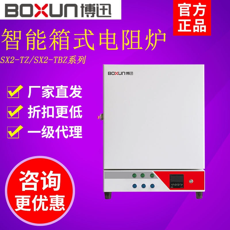 Шанхай SX2-2.5-10Z / TBZ1000-1300 градусов интеллектуальная интегрированная печь сопротивления муфельная печь