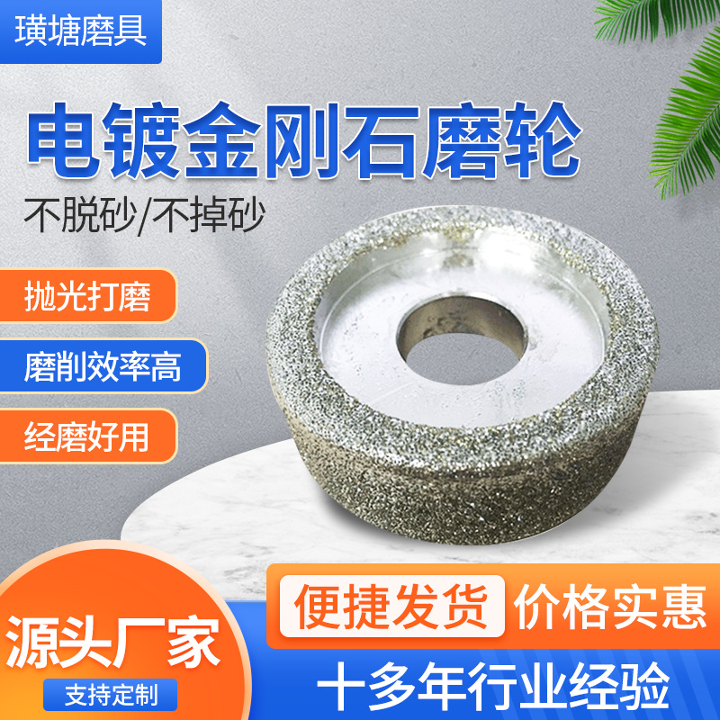 电镀金刚石磨轮 石材玻璃金属紧密结构砂轮 小型手提电镀粗砂磨轮