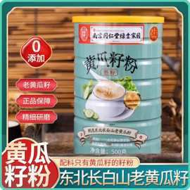 南京同仁堂黄瓜籽粉500g纯黄瓜籽粉养生代餐粉团购社群电商会销批