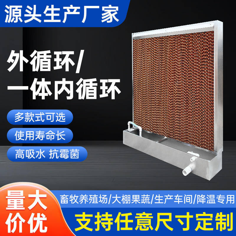 工业水帘纸15公分不锈钢水帘墙铝合金包边养殖大棚厂房降温湿帘纸