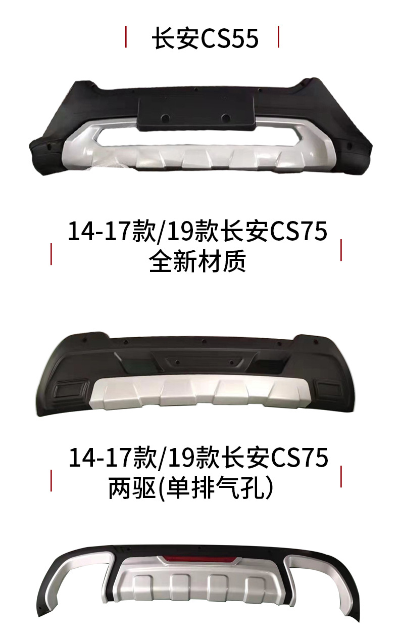 Suitable for Changan CS15 bumper CS35 front and rear bumper CS55 modified anti-collision bumper CS75 large surround