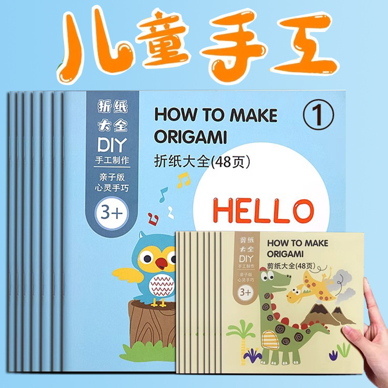 Children's handmade paper-cutting book, paper-cutting tutorial, origami book, origami tutorial, complete origami book, kindergarten handmade tutorial