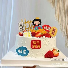 母亲父亲节蛋糕装饰插件福气满满健康快乐妈妈爸爸生日祝福语插牌