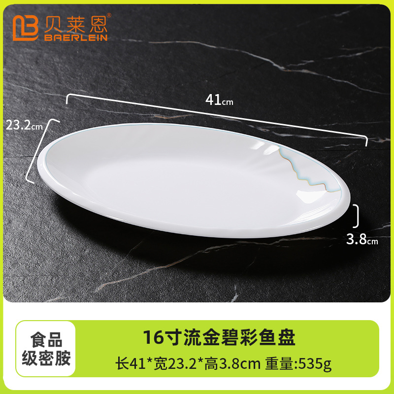 16inch 두꺼운 생선 접시 [고급 A8 멜라민]