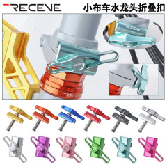 RECEVE 小布折叠车折叠扣 英布hinge clamps 铝合金C扣 水龙头