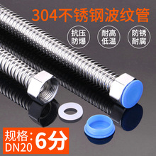 6分304不锈钢波纹管冷热防爆进出水管金属软管空调管道螺纹管DN20