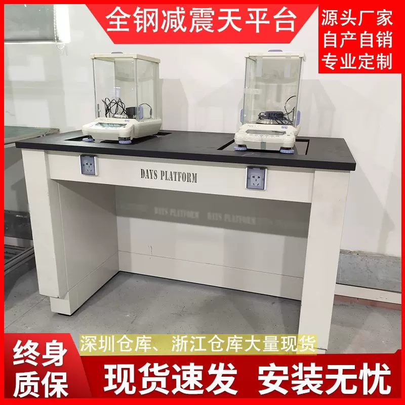 厂家直销防震天平台全钢天平台实验室天平台大理石电子减震天平台