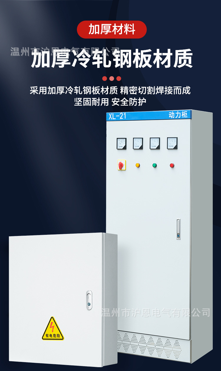 成套配电箱柜详情页_05