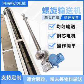 厂家供应不锈钢U型管式螺旋输送机煤灰干粉绞龙螺旋提升上料机