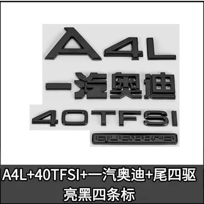 45 four-wheel drive emblem, 40 TFSI | Car logo - standard-a4l40tfsi