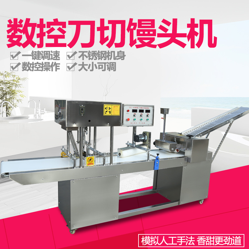 花卷馒头一体机刀切馒头机创业设备多功能白吉馍成型机商用高效