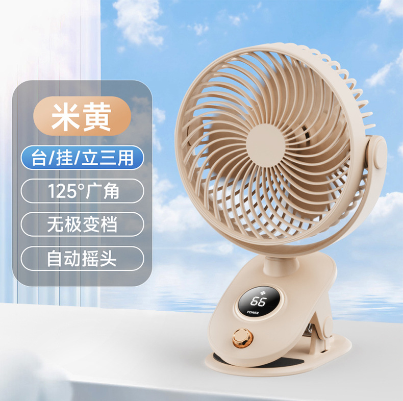 夹风扇