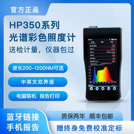hp350彩色便携手持式分析波长色温光照度检测光谱照度计测光仪