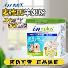 麦德士氏高钙低敏羊奶粉宠物猫狗补钙奶粉300g适合发育期补充营养