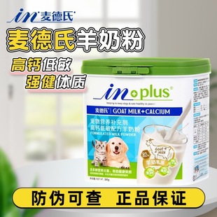 Medes' High Calcium Hypoallergenic Goat Milk Powder for Pet Cats and Dogs Calcium Supplement Milk Powder 300g Is Suitable for Nutritional Supplements during the Developmental Period