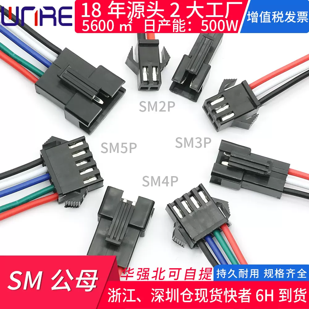 线束SM2P公母3/4/5P带电源线1007 22AWG 150mm端子线syp连接器
