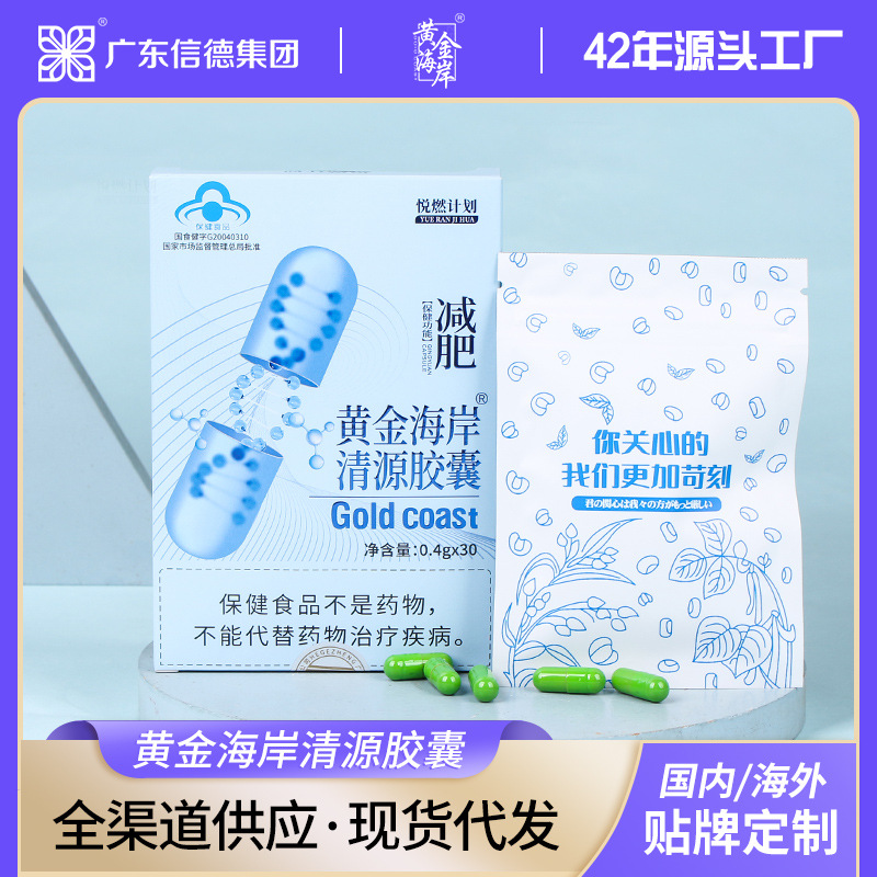 Yueliang plan Gold Coast Qingyuan capsule Green weight loss capsule 30 capsules health care products obesity weight loss capsule
