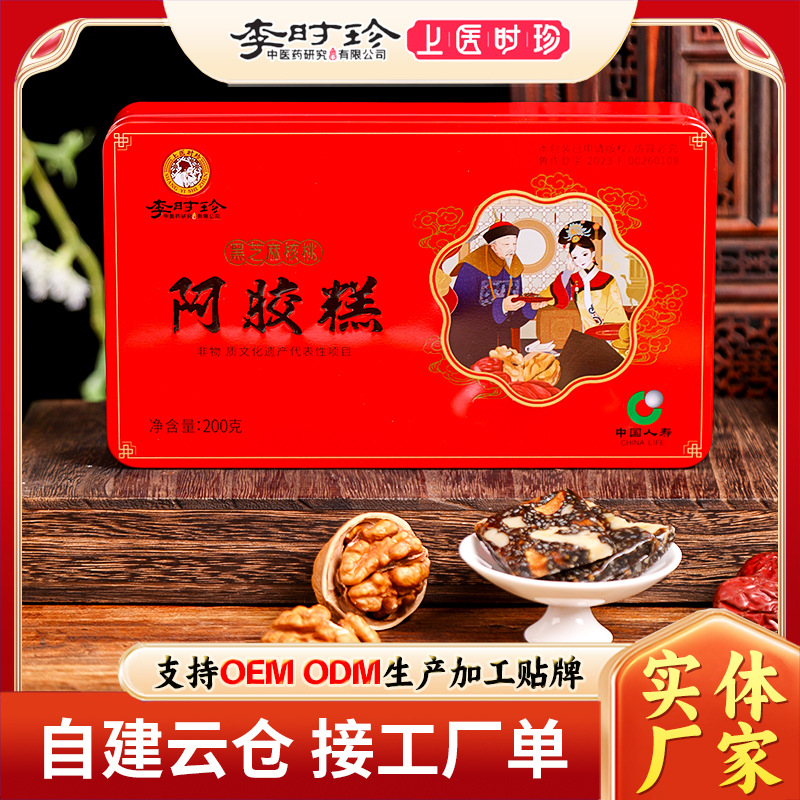 黑芝麻核桃阿胶糕厂家200克盒装真空包装阿胶糕熬制即食阿胶糕