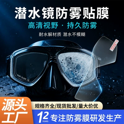 Anti-fog film for diving goggles, Motorcycle helmet anti-fog film